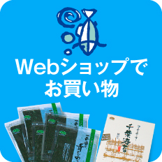 Webショップでお買い物